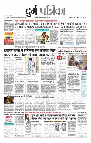 Durg Patrika