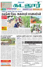 cuddalore supplement