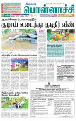 Pollachi-Coimbatore Supplement