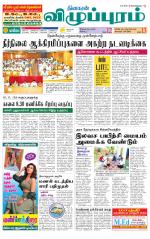 Villupuram Supplement