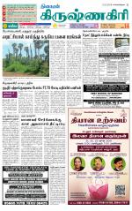 Krishnagiri-Salem Supplement