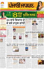 Ludhiana : Punjabi jagran News : 29th January 2014