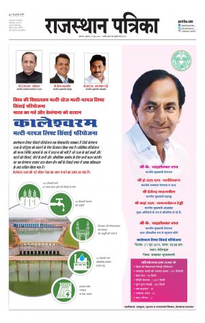 Bikaner Rajasthan Patrika Daak