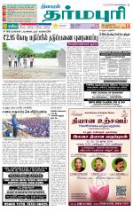 Dharmapuri-Salem Supplement