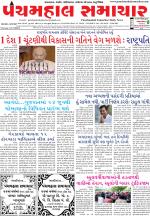 Panchmahal Samachar