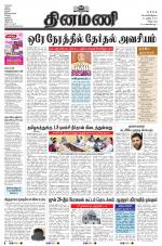 Dinamani - Tiruvannamalai