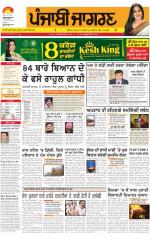 Kapurthala : Punjabi jagran News : 29th January 2014