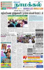 Namakkal-Salem Supplement