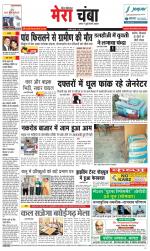 Divya Himachal Dharamsala+Mera Chamba+Aastha