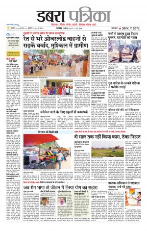 Dabra Patrika