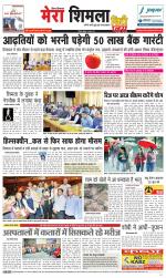 Mera Shimla (City Plus)