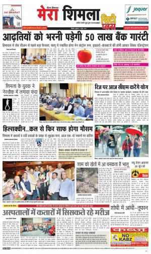 Mera Shimla (City Puls)