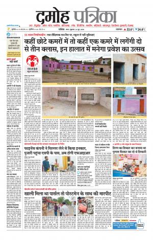 Damoh Patrika