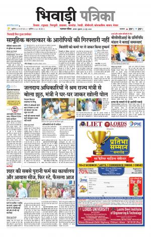 Bhiwadi Rajasthan Patrika