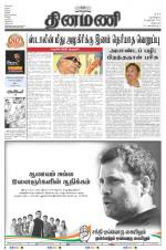 Dinamani - Villupuram