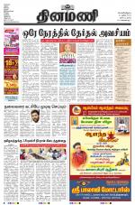 Dinamani - Nagapattinam