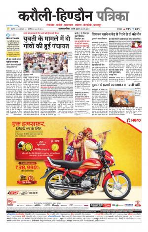 Rajasthan Patrika Karoli
