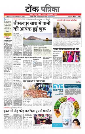 Rajasthan Patrika Tonk
