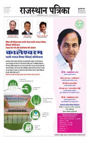 Rajasthan Patrika Sawaimadhopur