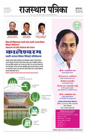 Rajasthan Patrika Beawar