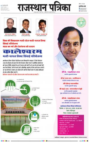 Bharatpur City Rajasthan Patrika