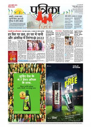 Chhindwara Patrika
