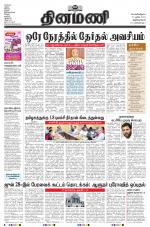 Dinamani -Tirunelveli