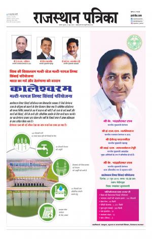 Alwar Dak Rajasthan Patrika