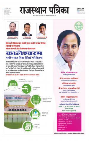 rajasthan patrika banswara