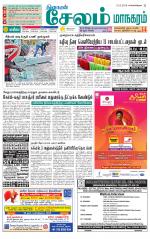 Managaram-Salem Supplement