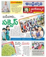 Nagarkurnool District