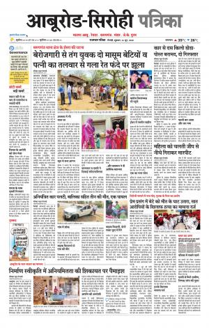 rajasthan patrika abu road