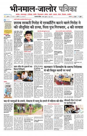 rajasthan patrika bhinmal