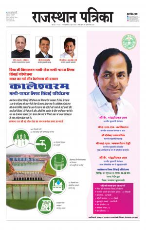 rajasthan patrika jalore