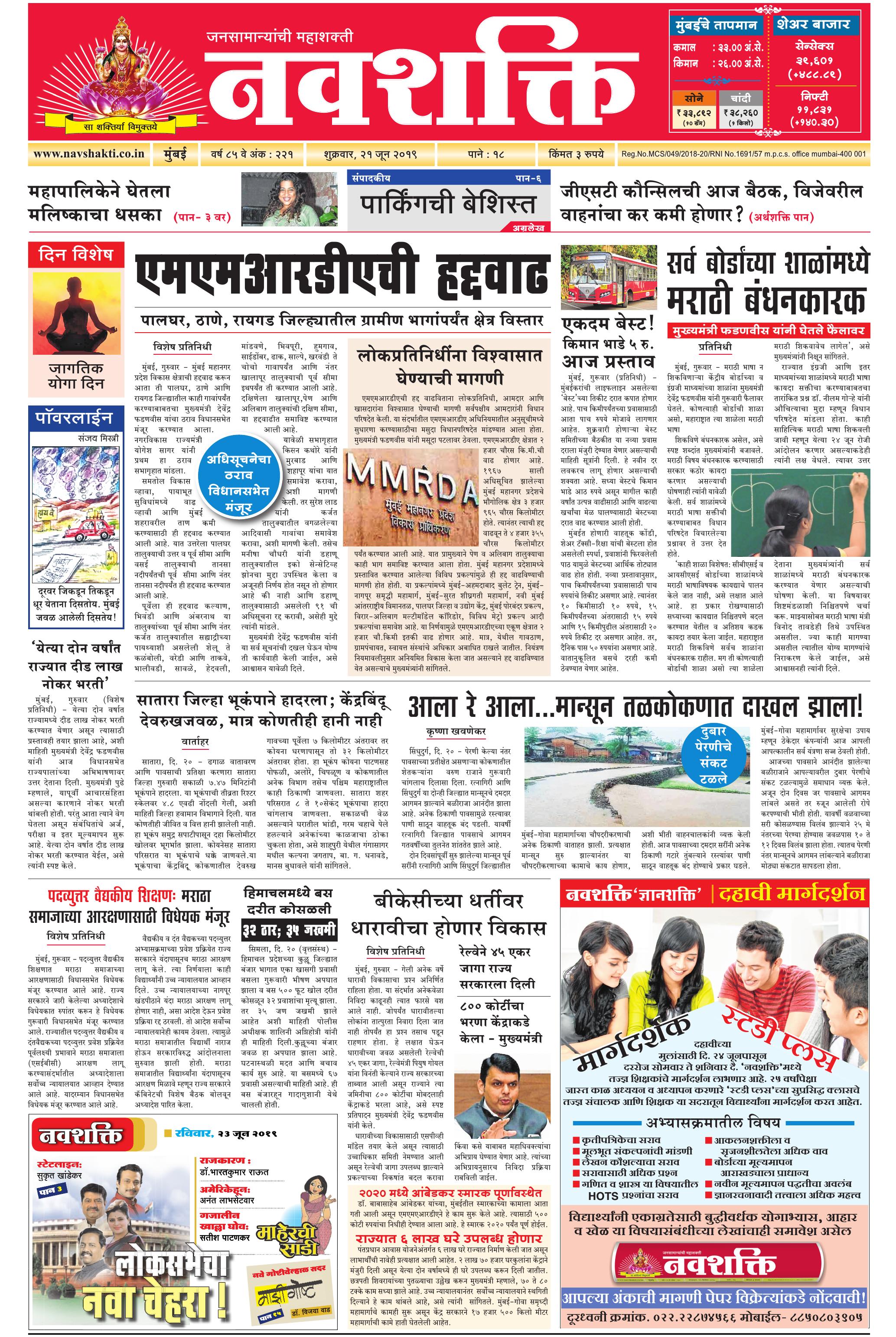 Navshakti Epaper