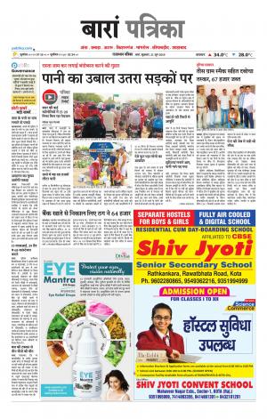 Baran Raj. Patrika Epaper