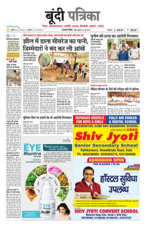 Bundi Raj. Patrika Epaper