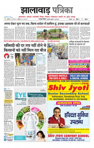 Jhalawar Patrika Epaper