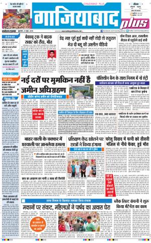 The Navodaya Times Ghaziabad