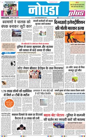 The Navodaya Times Noida