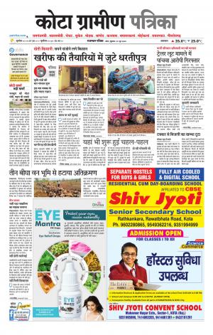 Kota Gramin Patrika Epaper