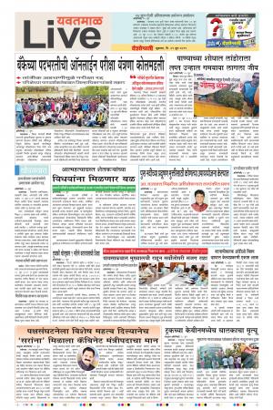 21 Jun Yavatmal Live