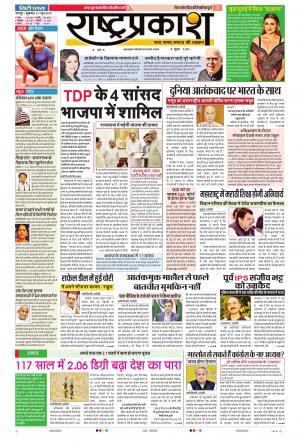 21 Jun Rashtraprakash