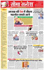 Jaipur Seema Sandesh 