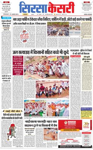 Haryana Sirsa kesari