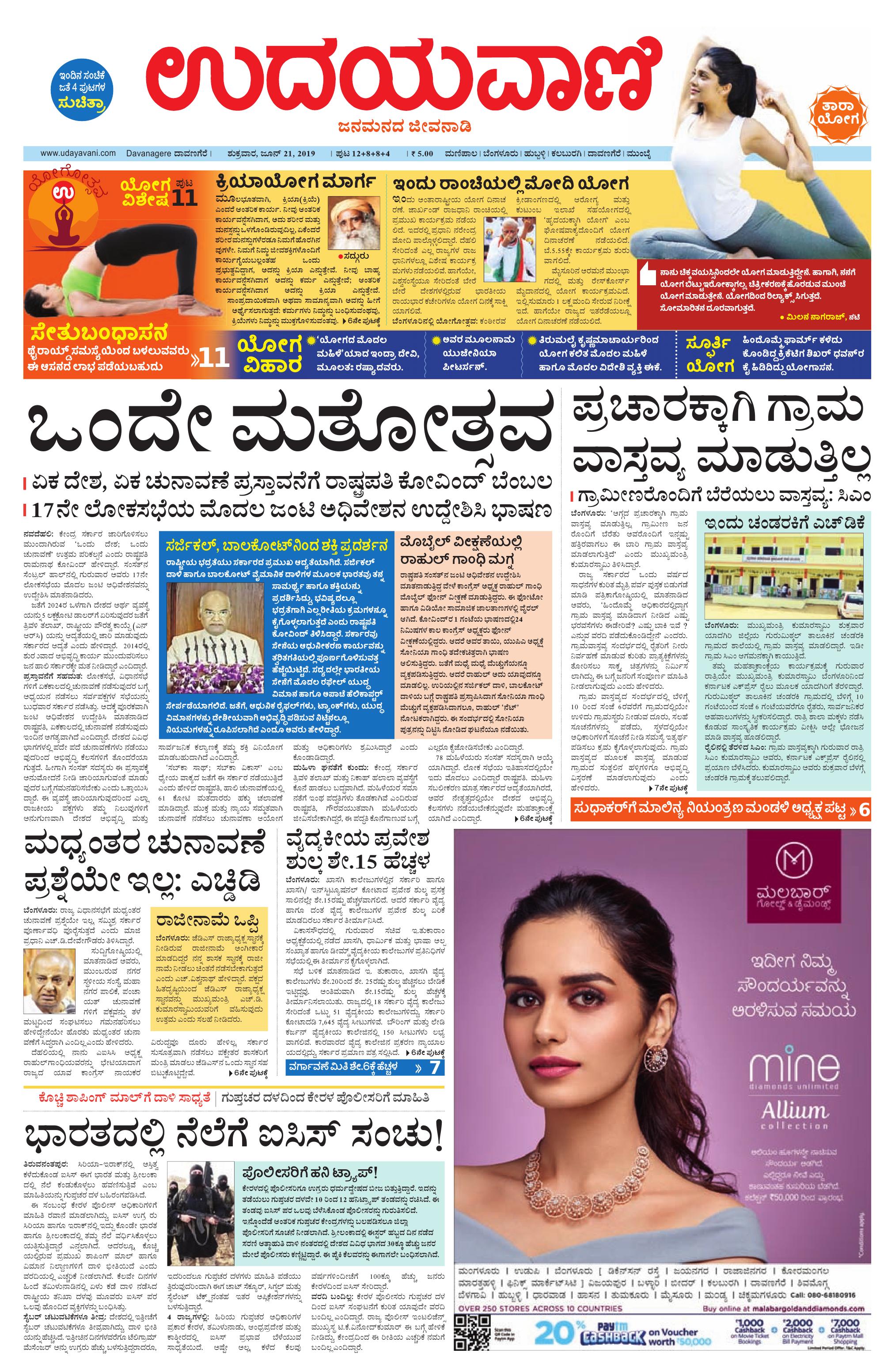 Davanagere Edition