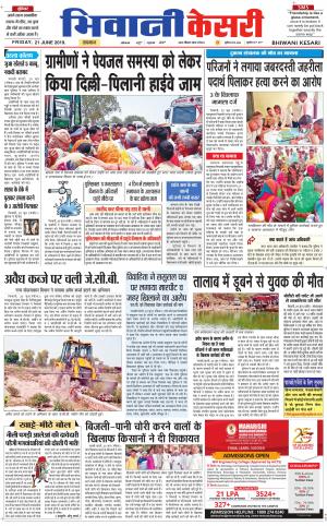 Punjab kesari / Haryana Bhiwani kesari