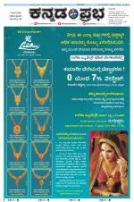 Kannada Prabha - Bangalore