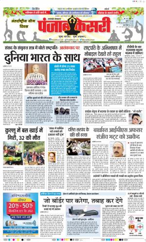 21-06-2019 punjab kesari Uttrakhand Main