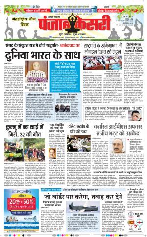 21-06-2019 Punjab Kesari Shamli 